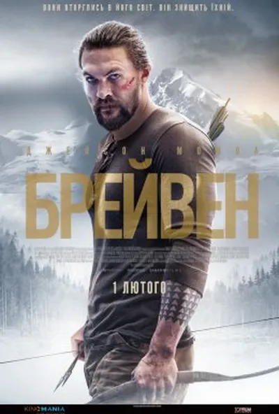 постер Брейвен