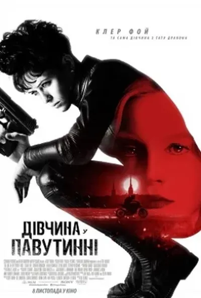 постер Дівчина у павутинні