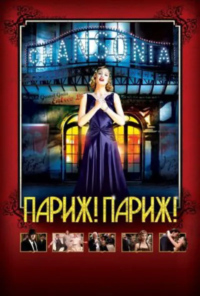 постер Париж 36
