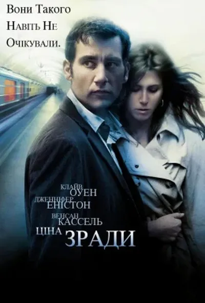 постер Ціна зради