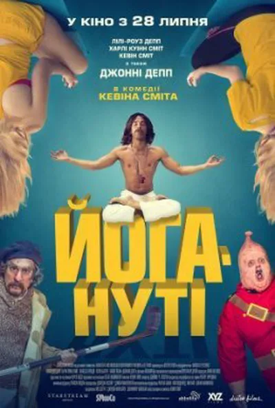 постер Йогануті