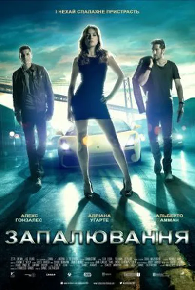 постер Запалювання