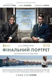 Підозра Софії постер