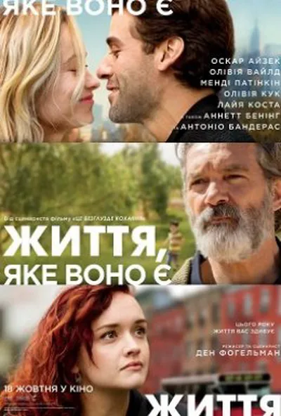 постер Життя, яке воно є