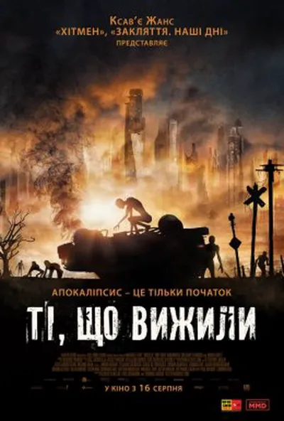 постер Ті, що вижили