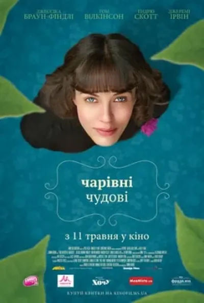 постер Чарівні чудові