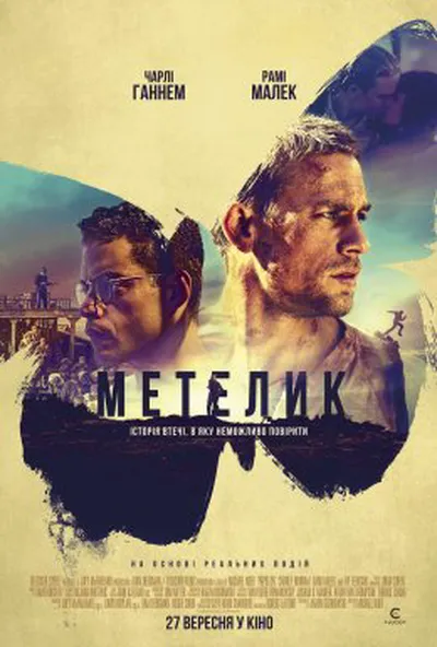 постер Метелик