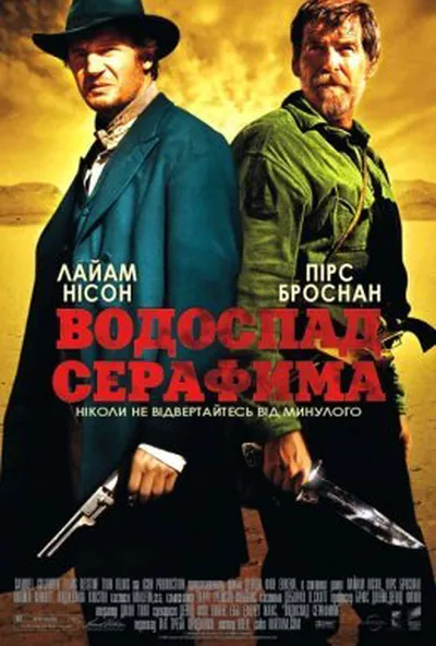 постер Водоспад Серафима