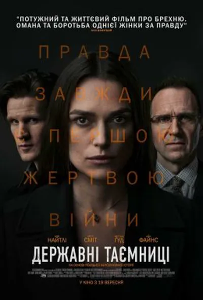 постер Державні таємниці