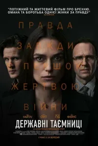 постер Державні таємниці
