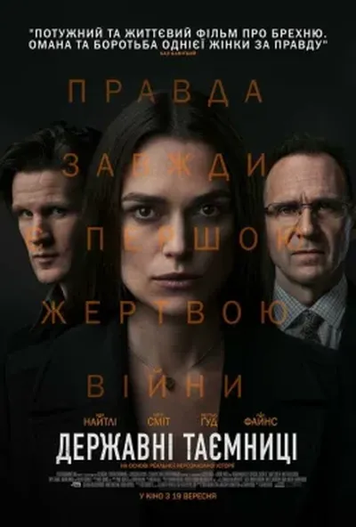 постер Державні таємниці