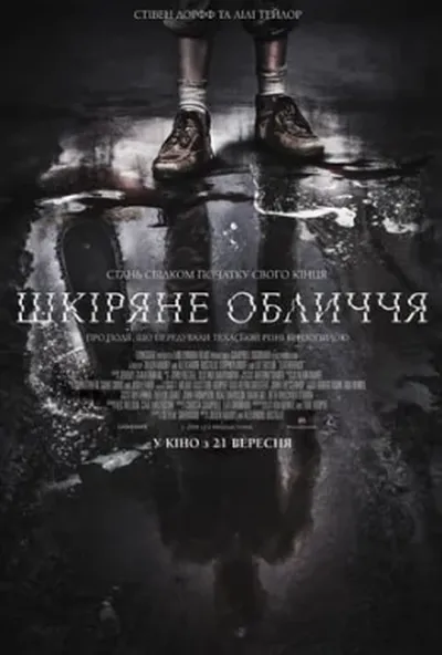 постер Шкіряне обличчя