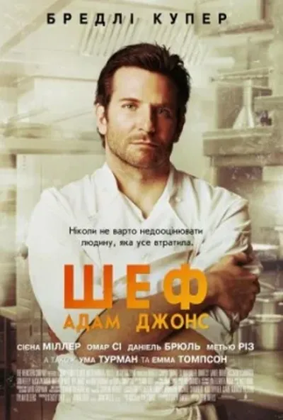 постер Шеф Адам Джонс
