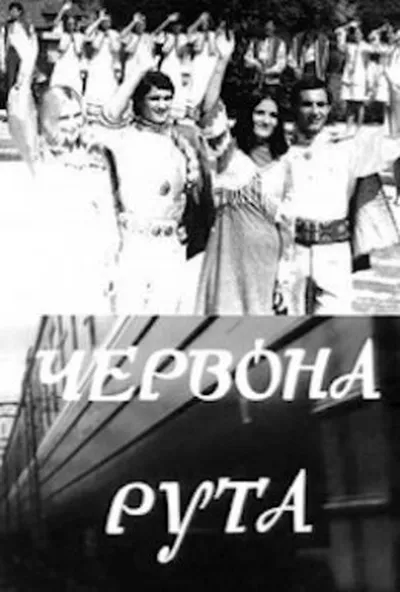 постер Червона рута