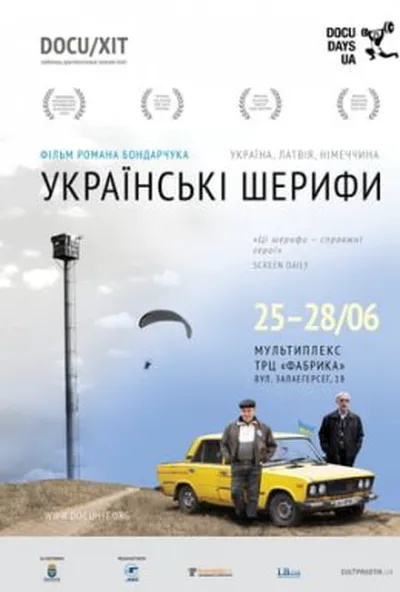 постер Українські шерифи