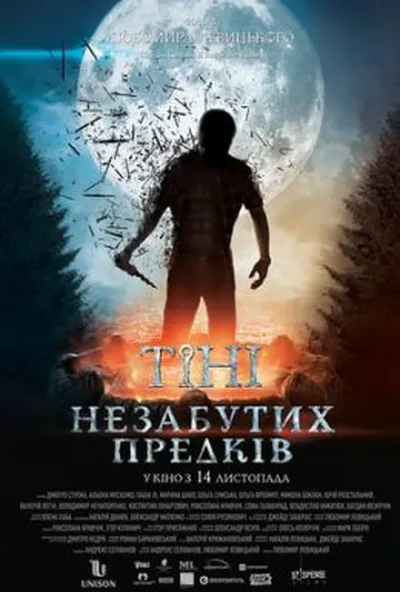 постер Тіні незабутих предків