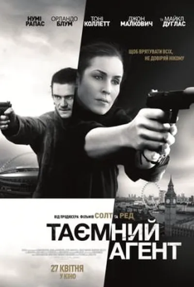 постер Таємний агент