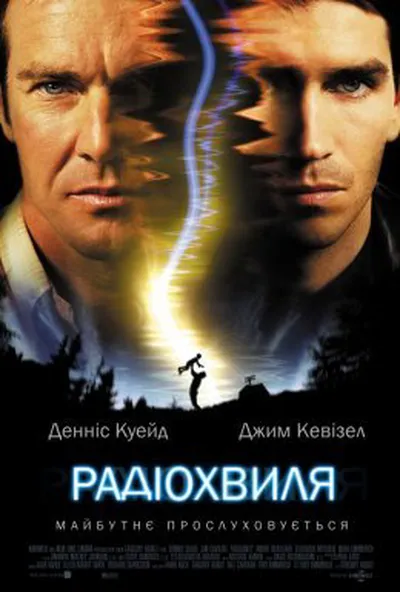 постер Радіочастота / Радіохвиля