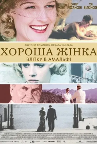 постер Хороша жінка