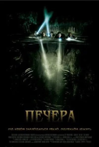 постер Печера