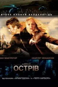 постер Острів