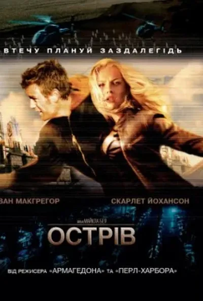 постер Острів