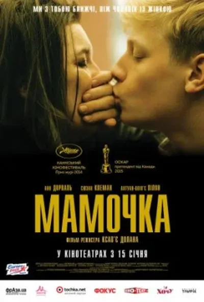 постер Мамочка