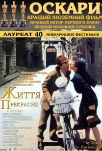 постер Життя прекрасне