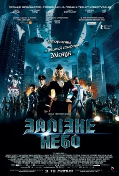 постер Залізне небо