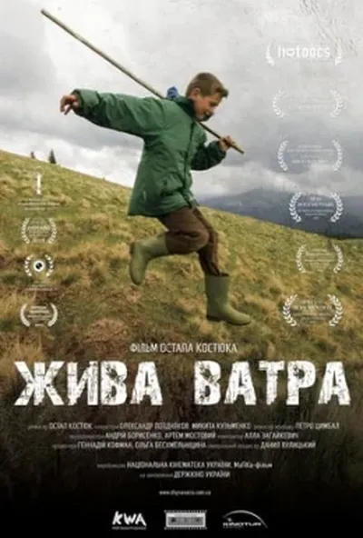 постер Жива ватра