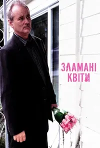 Підозра Софії постер