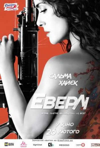постер Еверлі
