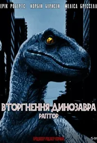 постер Раптор