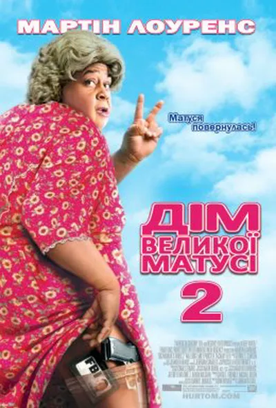постер Дім великої матусі 2 / Будинок великої матусі 2