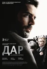 постер Дар