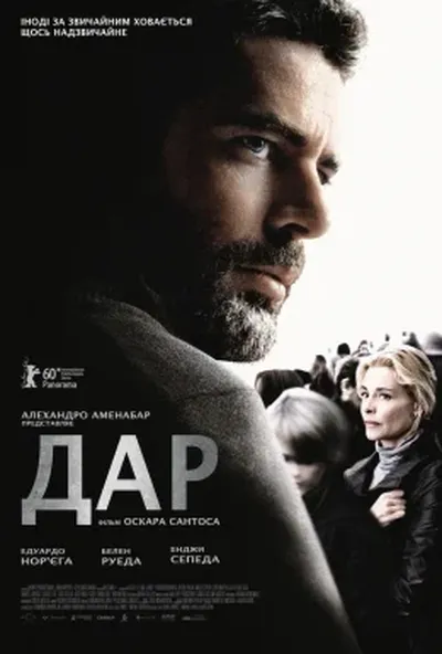 постер Дар