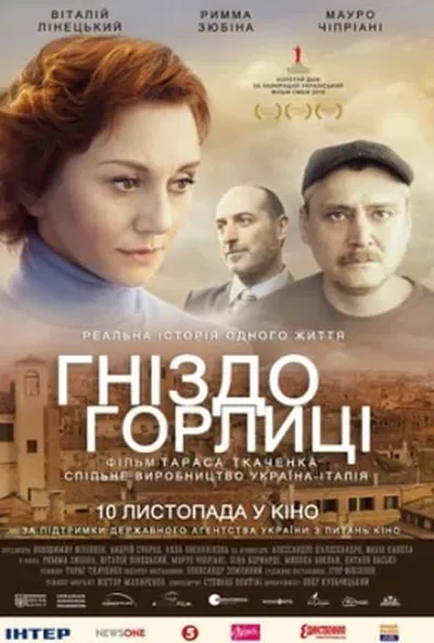 постер Гніздо горлиці