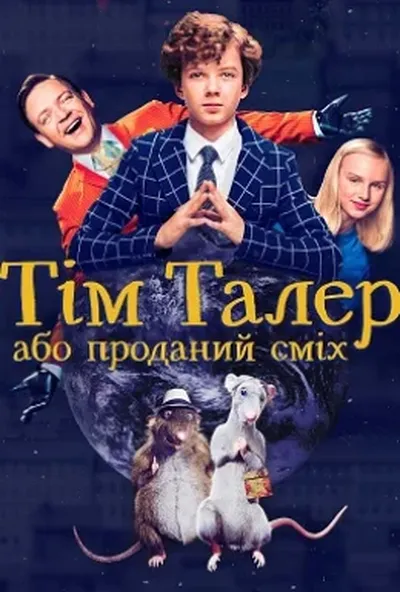 постер Тім Талер, або Проданий сміх