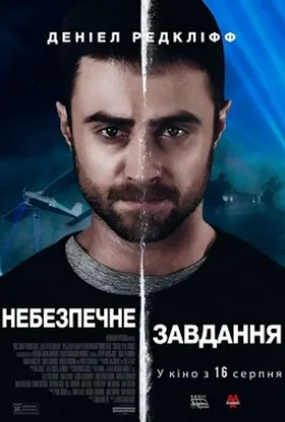 постер Небезпечне завдання