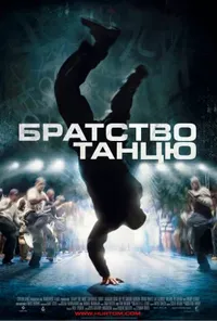 постер Двірські танці