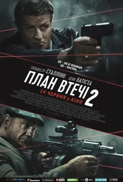 постер План втечі 2