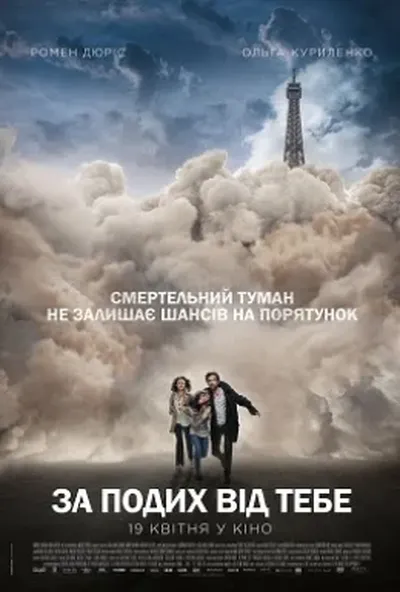 постер За подих від тебе