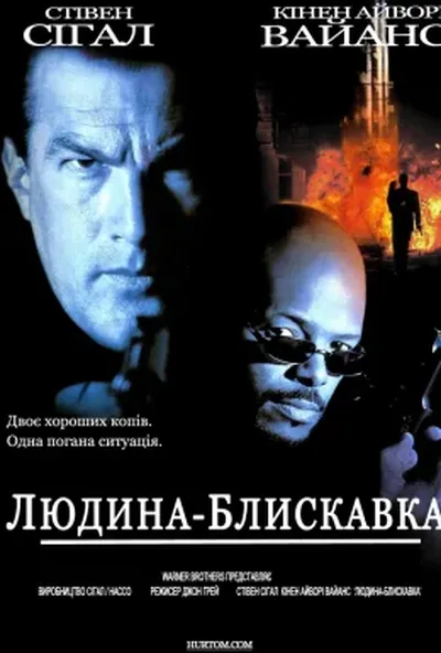 постер Мерехтливий