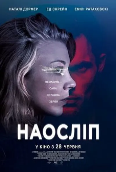 постер Наосліп / В темряві