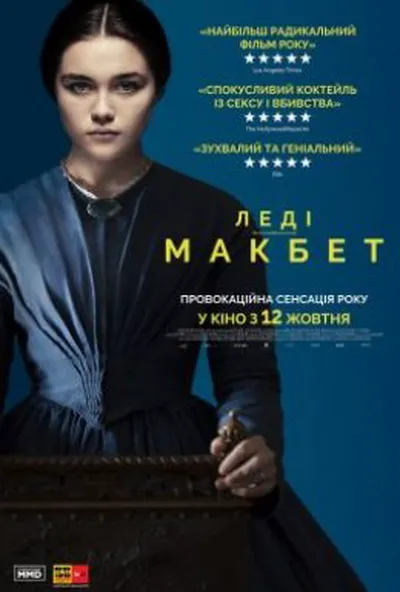 постер Леді Макбет