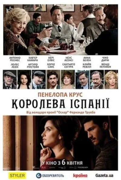 постер Королева Іспанії