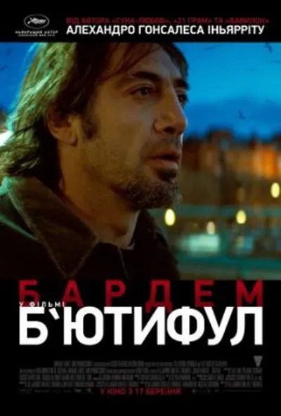 постер Б'ютифул