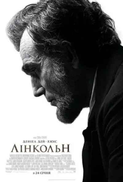 постер Лінкольн