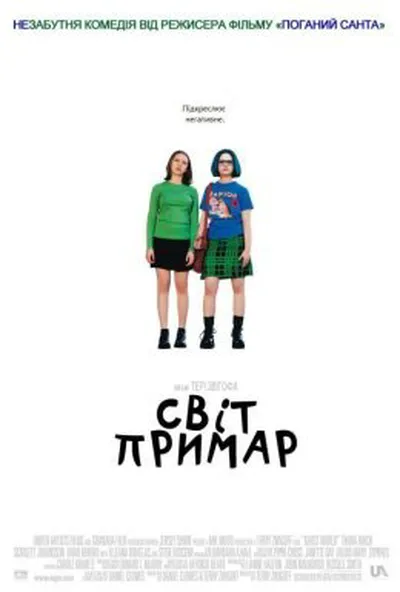 постер Світ примар