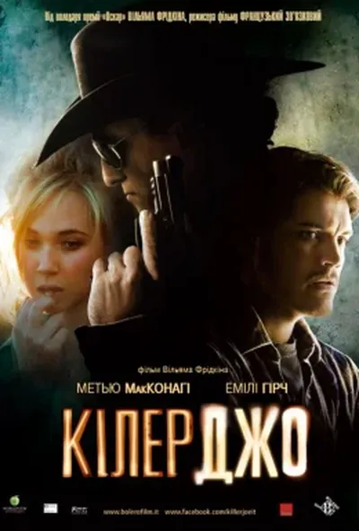 постер Кілер Джо